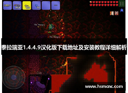 泰拉瑞亚1.4.4.9汉化版下载地址及安装教程详细解析