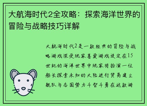 大航海时代2全攻略:探索海洋世界的冒险与战略技巧详解