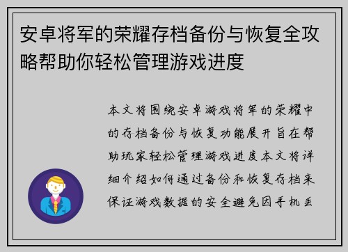 安卓将军的荣耀存档备份与恢复全攻略帮助你轻松管理游戏进度
