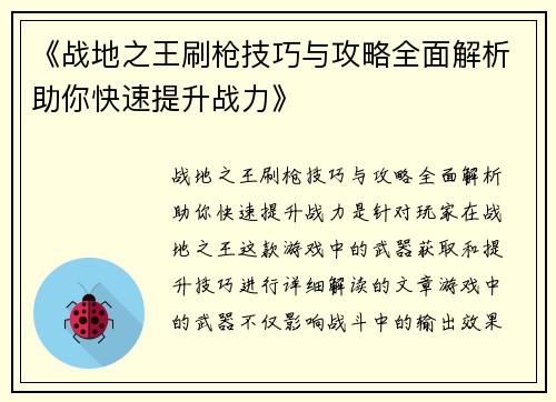 《战地之王刷枪技巧与攻略全面解析助你快速提升战力》