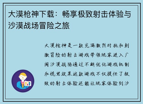 大漠枪神下载：畅享极致射击体验与沙漠战场冒险之旅