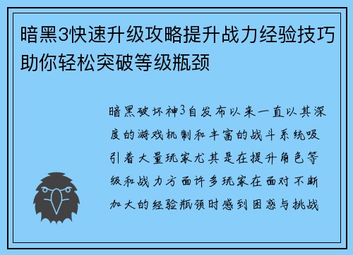 暗黑3快速升级攻略提升战力经验技巧助你轻松突破等级瓶颈