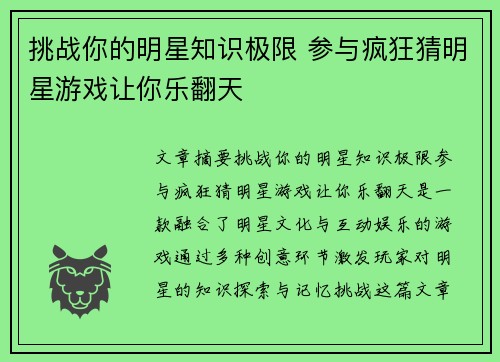 挑战你的明星知识极限 参与疯狂猜明星游戏让你乐翻天