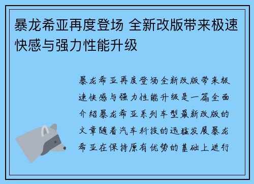 暴龙希亚再度登场 全新改版带来极速快感与强力性能升级