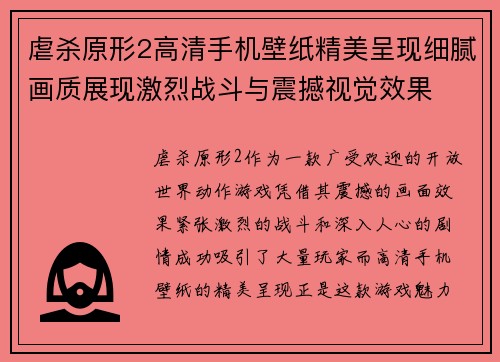 虐杀原形2高清手机壁纸精美呈现细腻画质展现激烈战斗与震撼视觉效果 虐杀原形2高清手机壁纸精美呈现细腻画质展现激烈战斗与震撼视觉效果