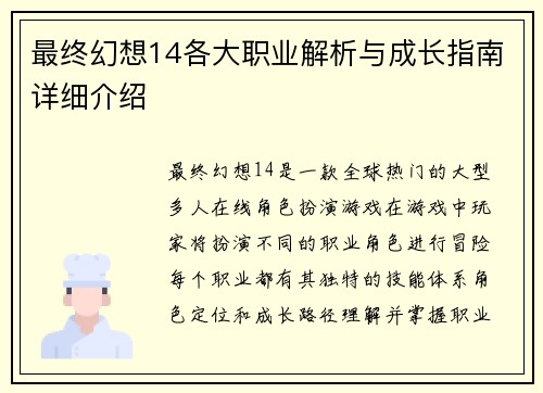 最终幻想14各大职业解析与成长指南详细介绍 最终幻想14各大职业解析与成长指南详细介绍