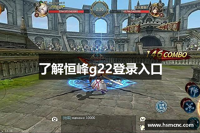 了解恒峰g22登录入口